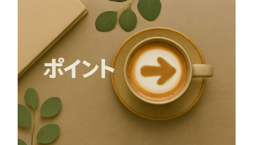 ポイント
