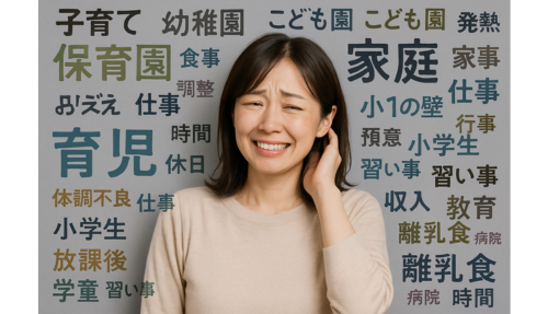 子育て期はタスク山積みでハードモード