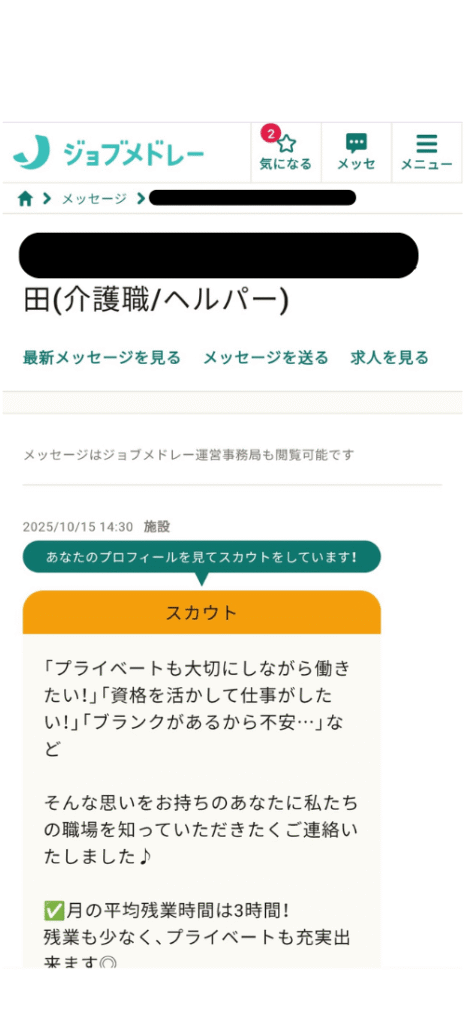 ジョブメドレーに登録して届いたスカウトメール
