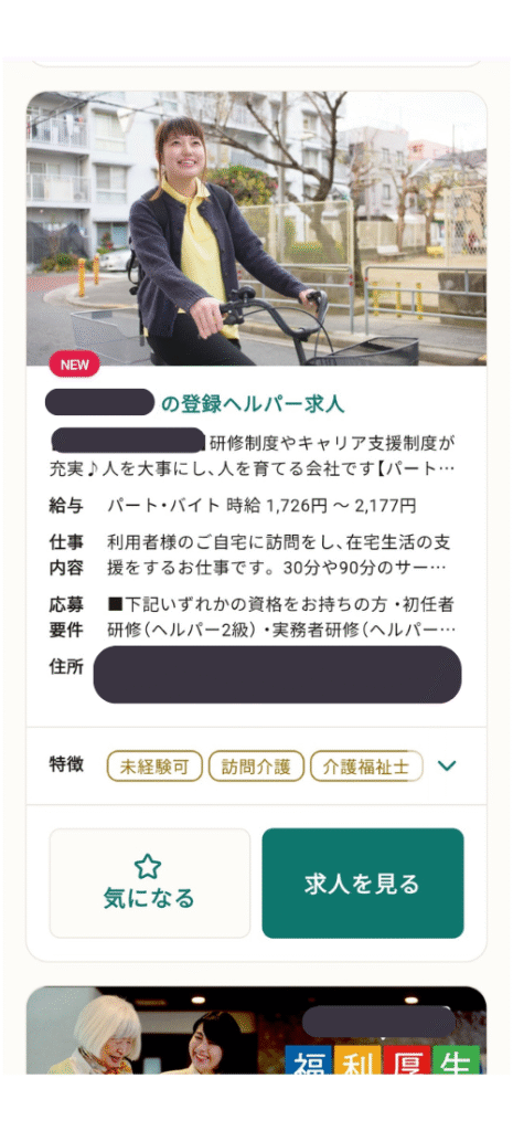 ジョブメドレーで訪問介護パート求人を検索した画面その２